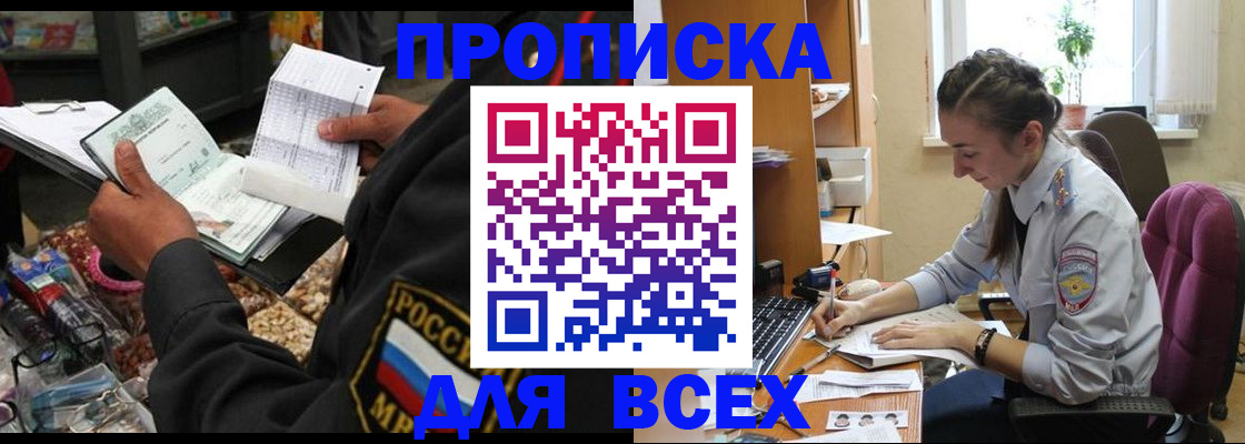 временная регистрация для всех в Усть-Катаве