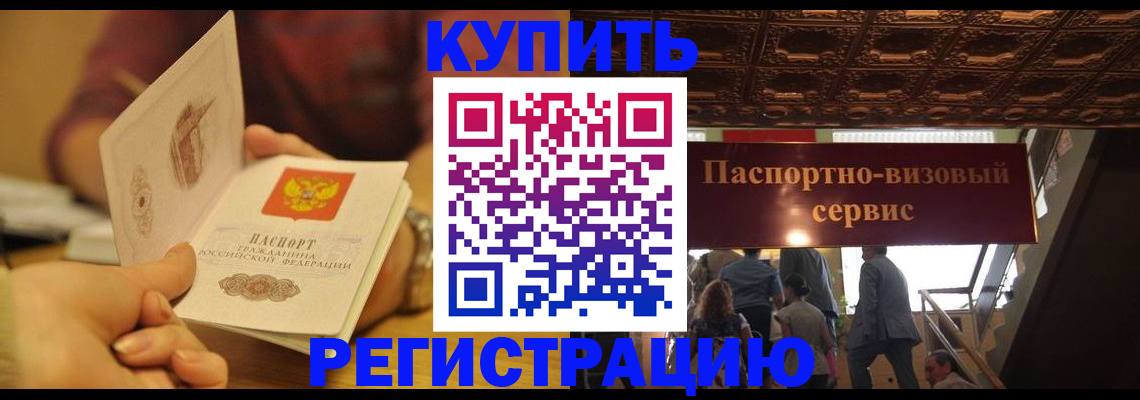 временная регистрация законно в Усть-Катаве