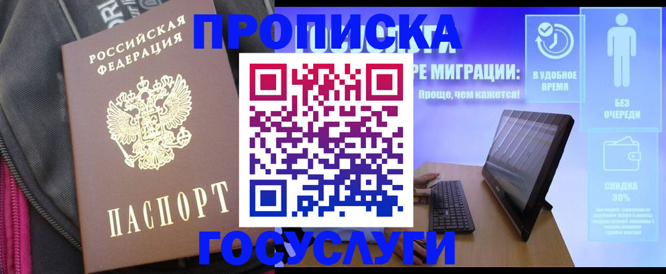 купить прописку в Усть-Катаве