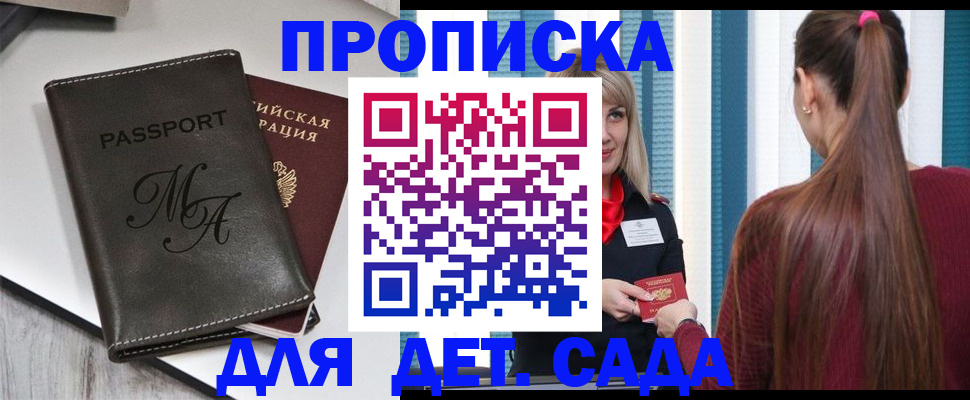 купить прописку в Усть-Катаве