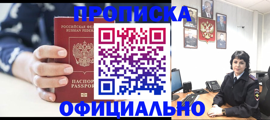 временная прописка в Усть-Катаве
